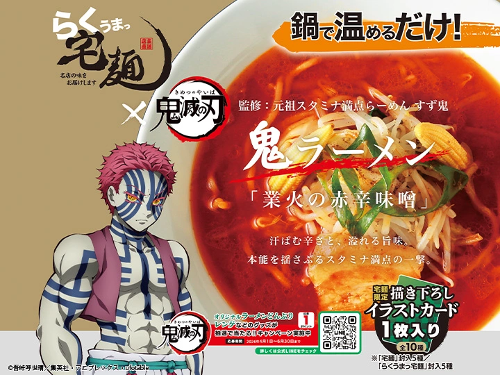 宅麺.com らくうまっ宅麺 鬼ラーメン「業火の赤辛味噌」