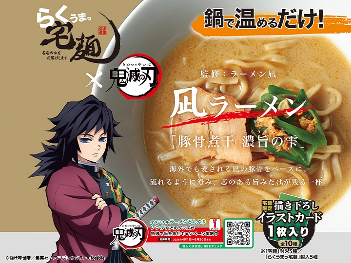 宅麺.com らくうまっ宅麺 凪ラーメン「豚骨煮干 濃旨（こくうま）の雫」